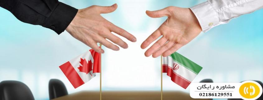 حداقل سرمایه‌گذاری در کانادا برای مهاجرت ایرانیان