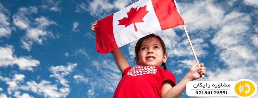 مهاجرت کودکان به کانادا